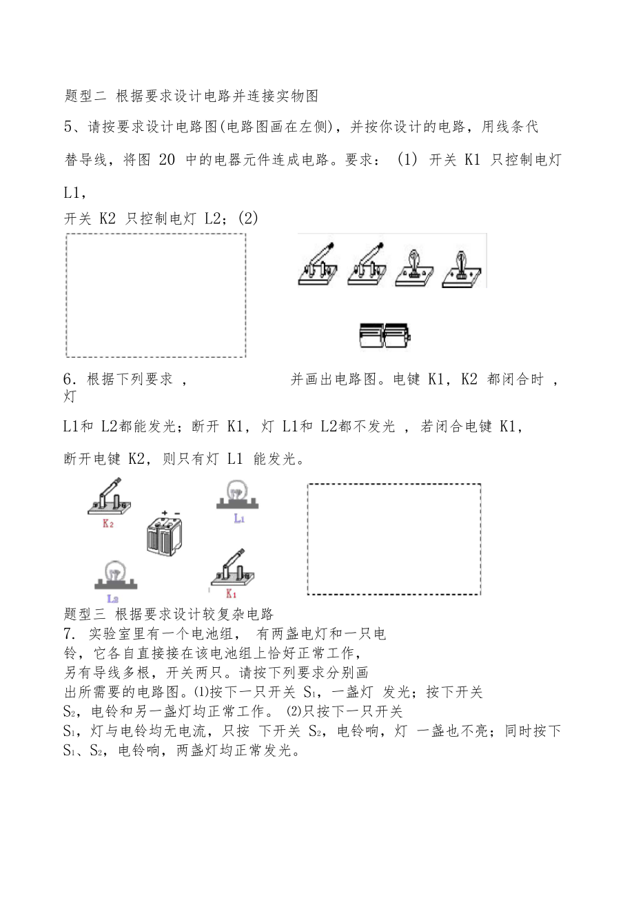 初中电路设计练习题很多电路设计的题目归类.docx_第3页