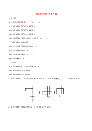 三年级数学上册 四 美丽的校园 25《面积单位》基础习题（无答案） 浙教版 试题.doc