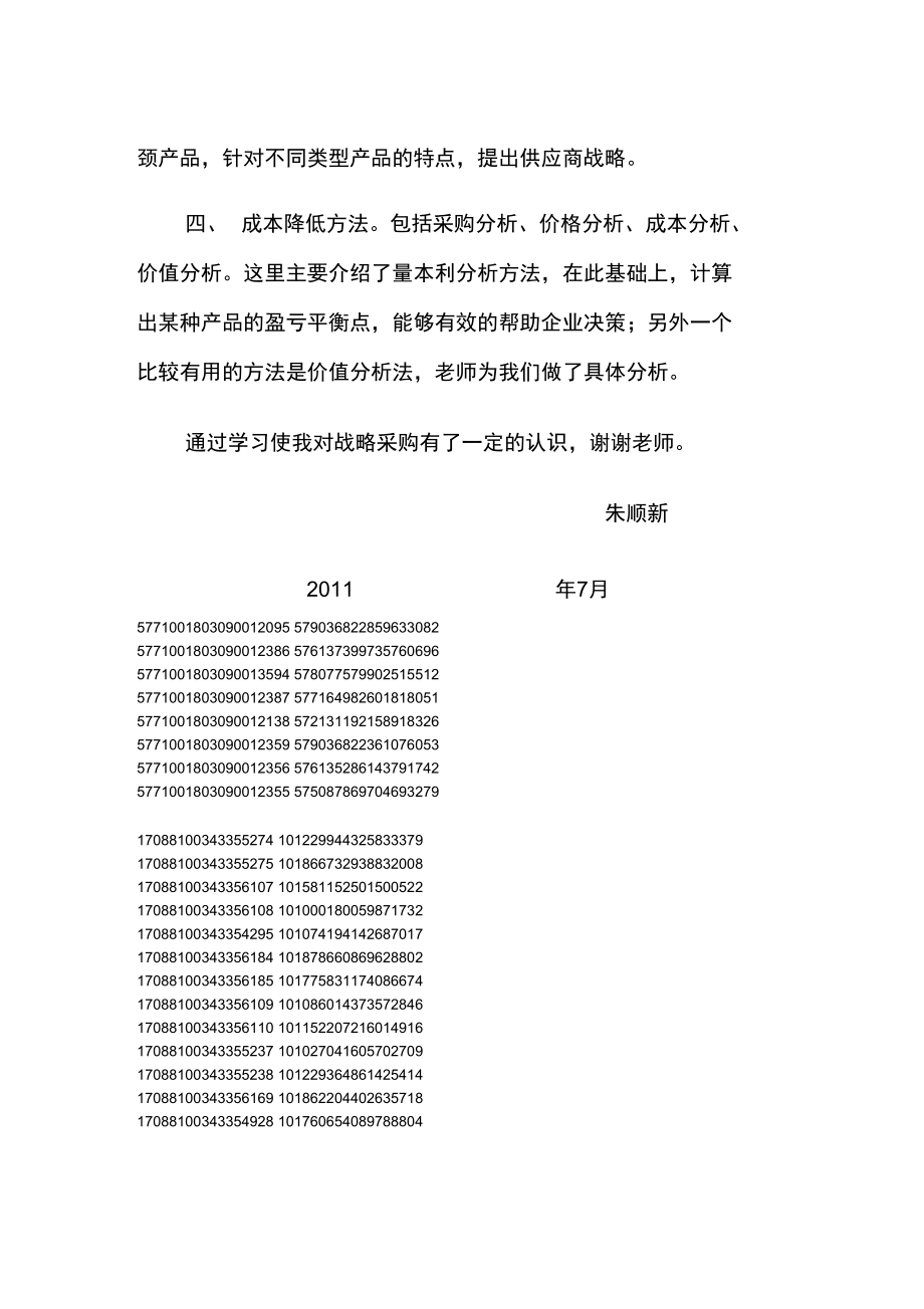 战略采购管理学习总结.doc_第2页