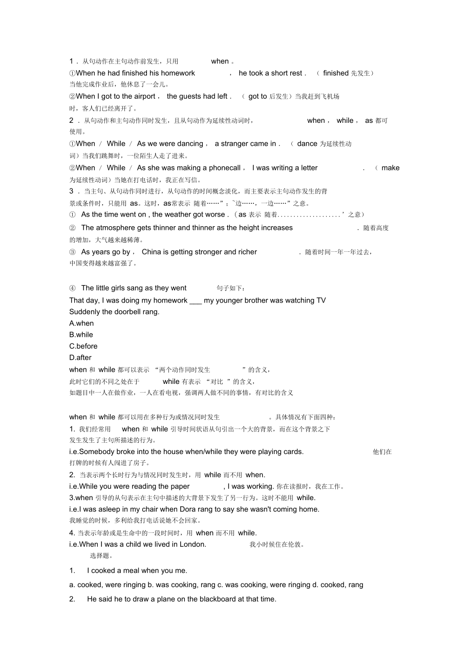 初中语法过去进行时及when和while的区别.docx_第3页
