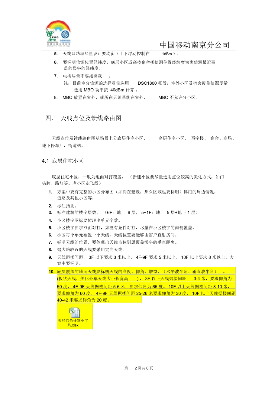 室分设计方案方案规则(厂家版)V.docx_第2页