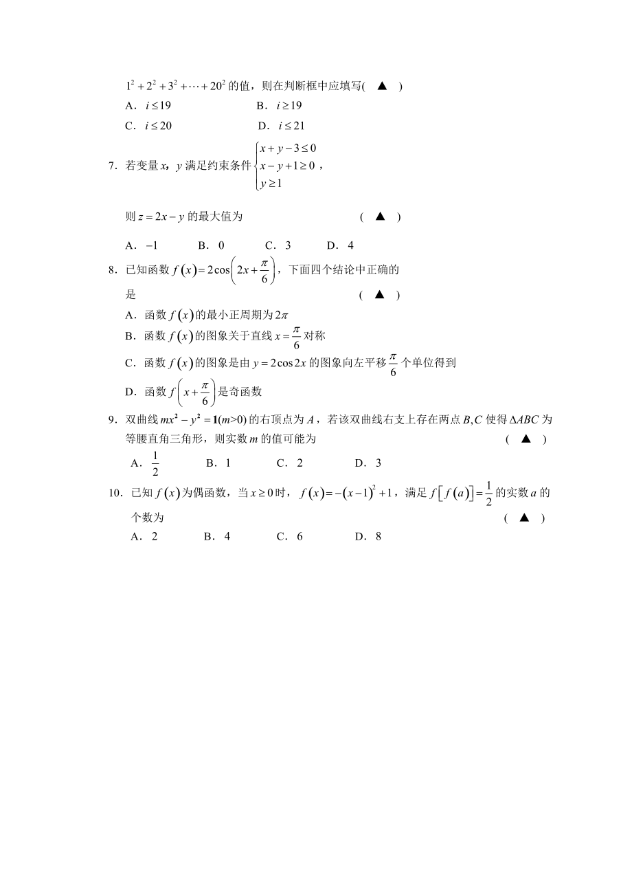 浙江省温州市2011年高三数学第一次适应性测试试题（温州一模） 文 新人教A版.doc_第2页