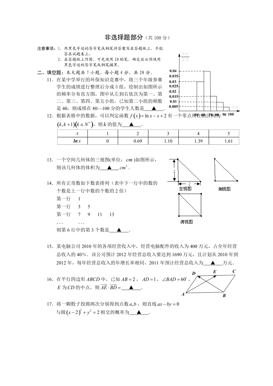 浙江省温州市2011年高三数学第一次适应性测试试题（温州一模） 文 新人教A版.doc_第3页