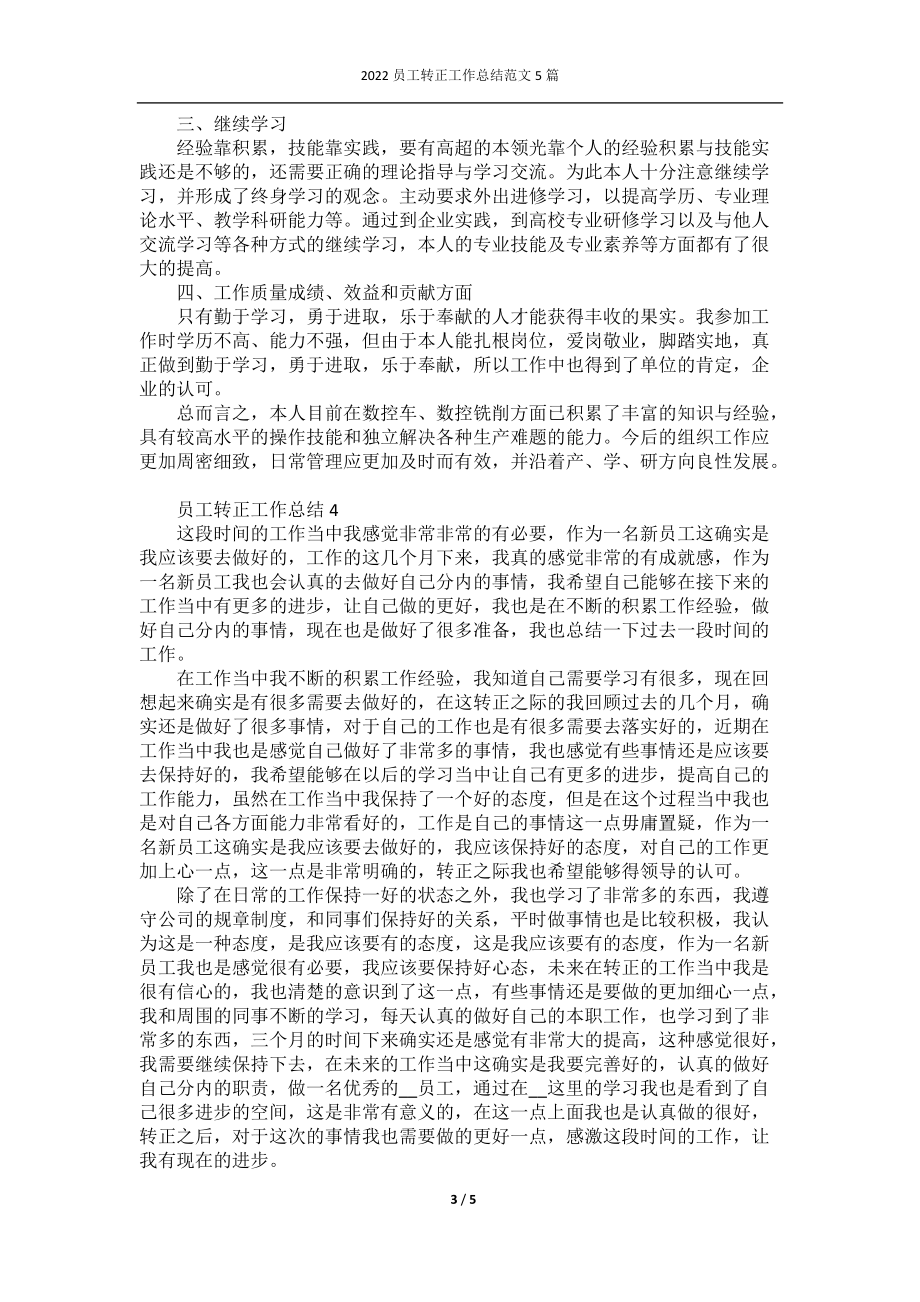 2022员工转正工作总结范文5篇.docx_第3页