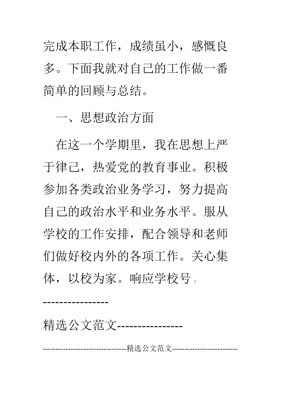 完整word版音乐老师个人总结.doc_第2页