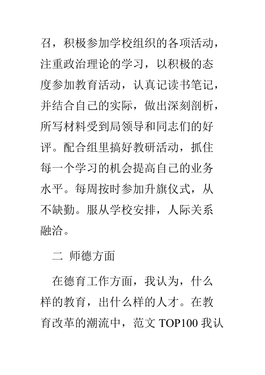 完整word版音乐老师个人总结.doc_第3页