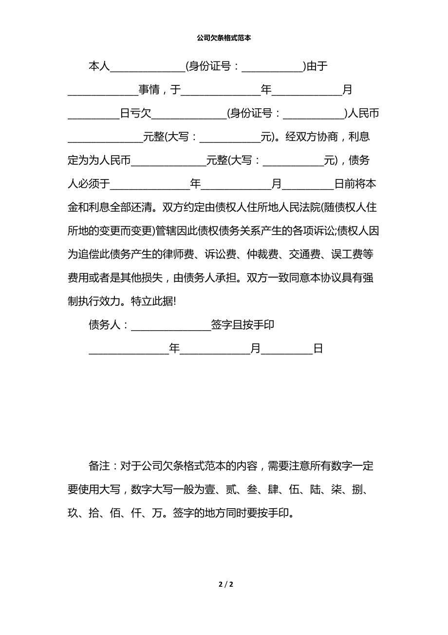 公司欠条格式范本.docx_第2页