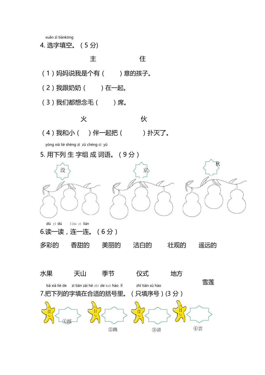 一年级语文下册 课文 1 第二单元综合检测题1 新人教版-新人教版小学一年级下册语文试题.docx_第3页