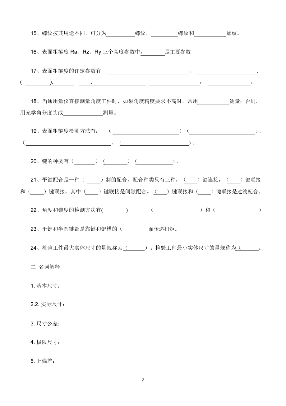 公差与技术测量测验考试及答案.docx_第2页