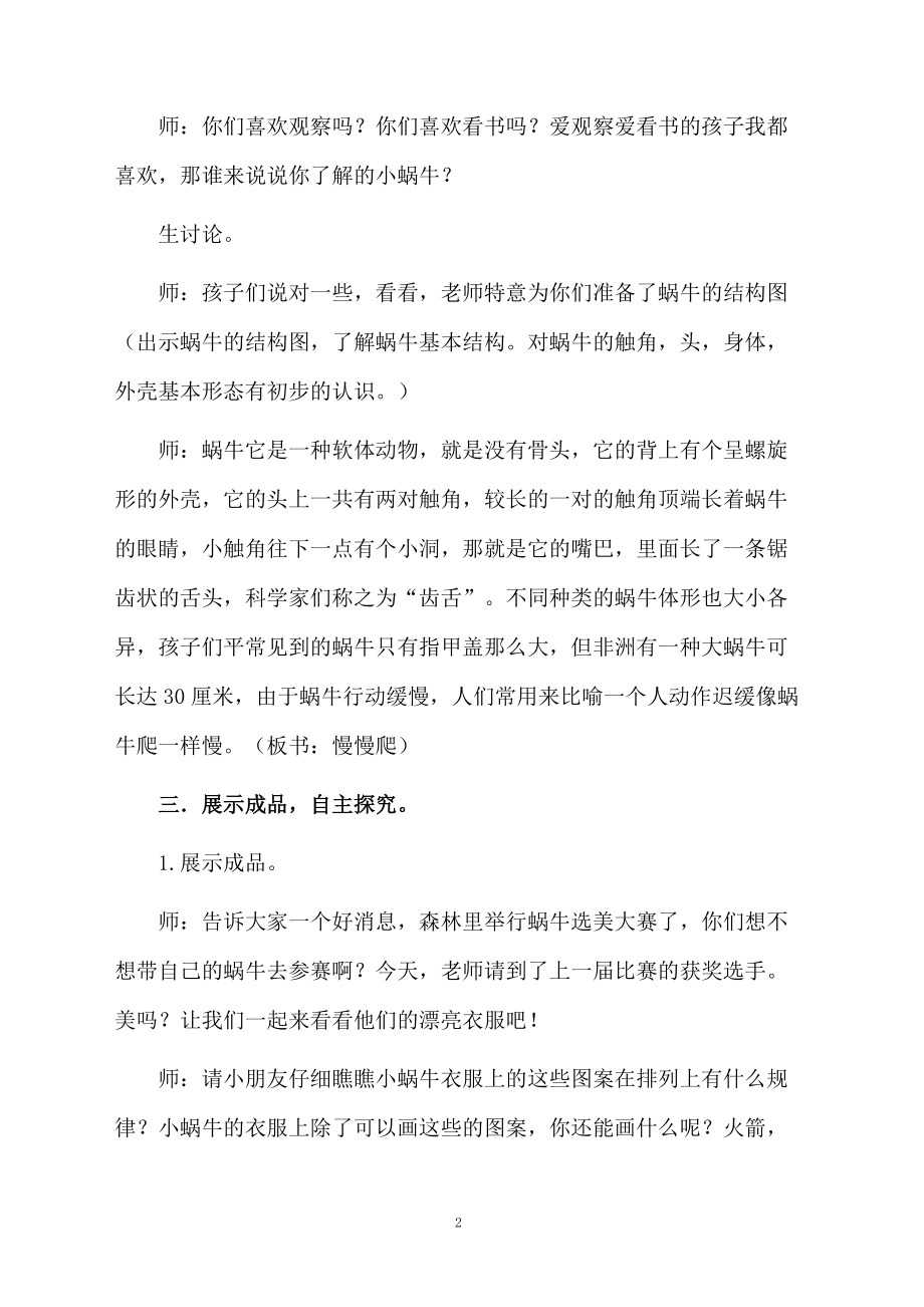 小蜗年慢慢爬教学课件.doc_第2页