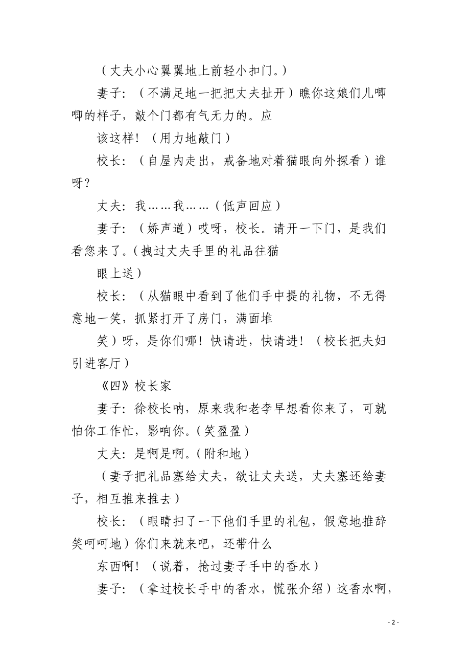 短小品剧本送礼 送礼小品剧本.docx_第2页