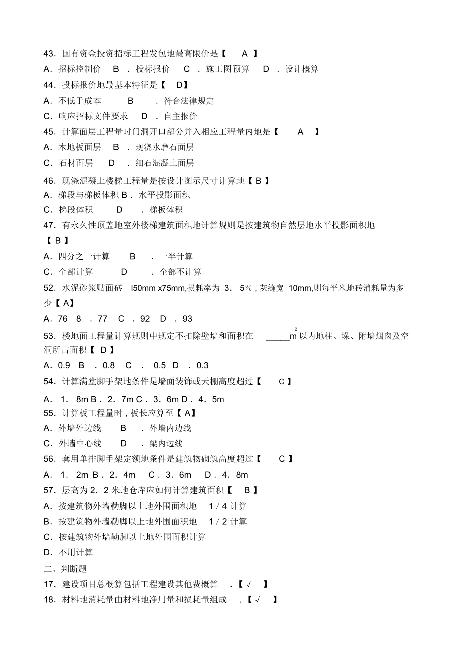 工程概预算练习题.docx_第2页