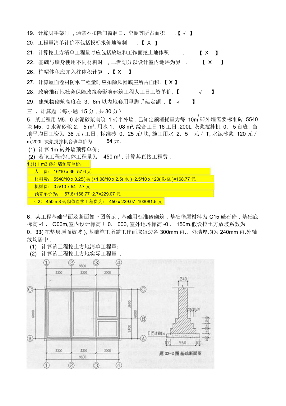 工程概预算练习题.docx_第3页