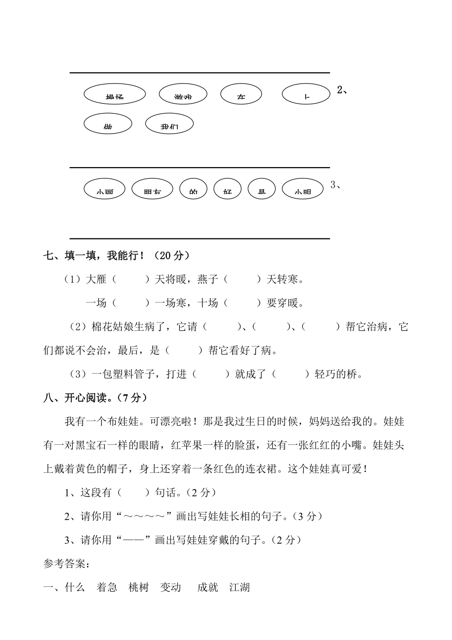 一年级语文下册 第八单元综合测试题 新人教版-新人教版小学一年级下册语文试题.doc_第3页