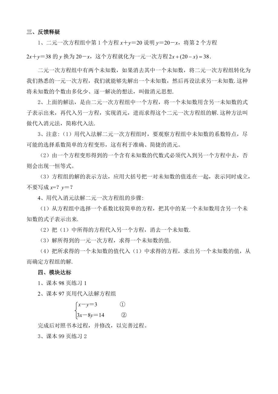 消元(一).doc_第2页