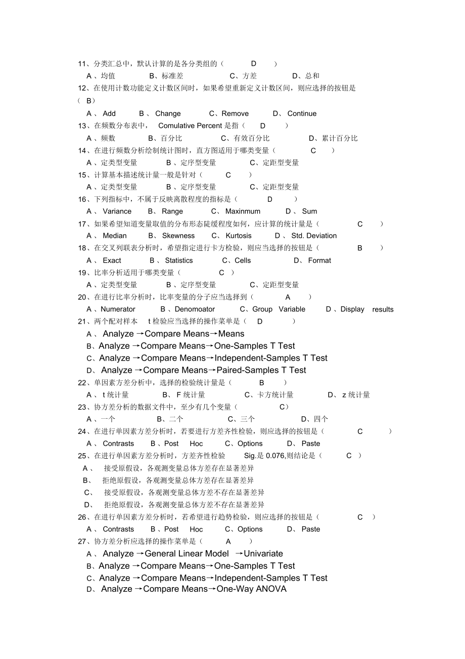 工商管理商务统计方法模拟考试三答案.docx_第2页