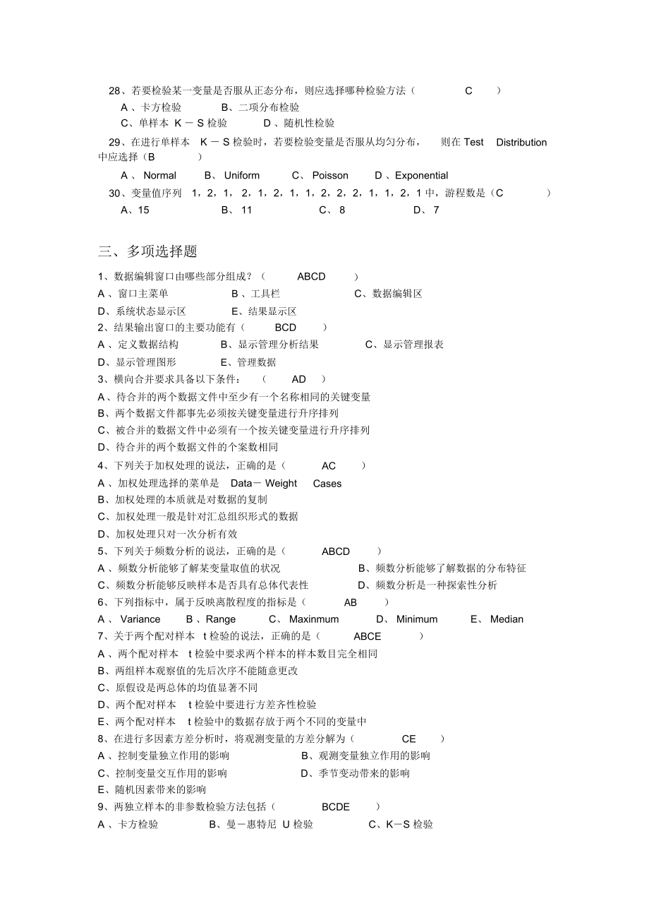 工商管理商务统计方法模拟考试三答案.docx_第3页