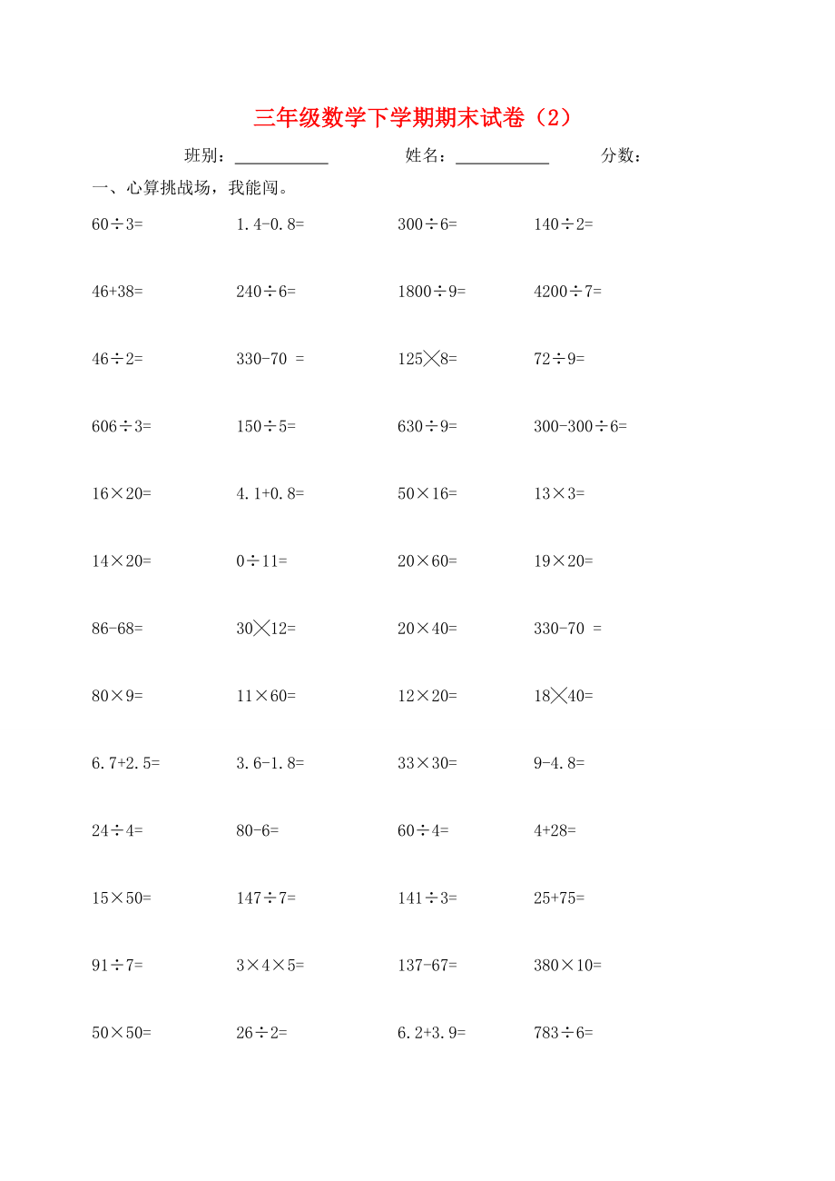 三年级数学下学期期末试卷（2）（无答案） 试题.doc_第1页