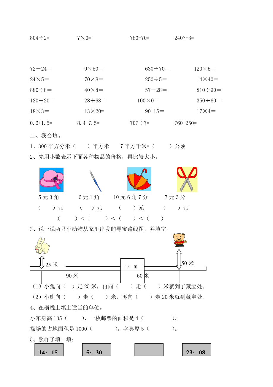 三年级数学下学期期末试卷（2）（无答案） 试题.doc_第2页