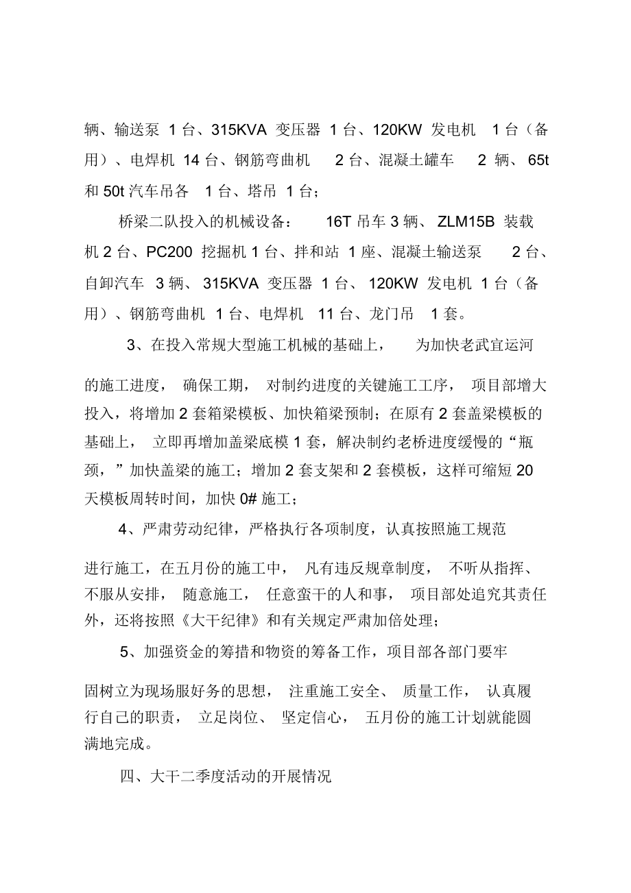 第十五次工地例会汇报材料.docx_第3页