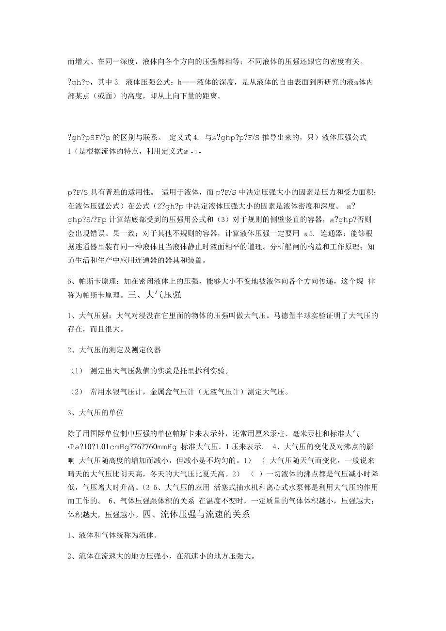 完整word版八年级物理 第八章压强单元测试题及知识点总结含答案.doc_第2页