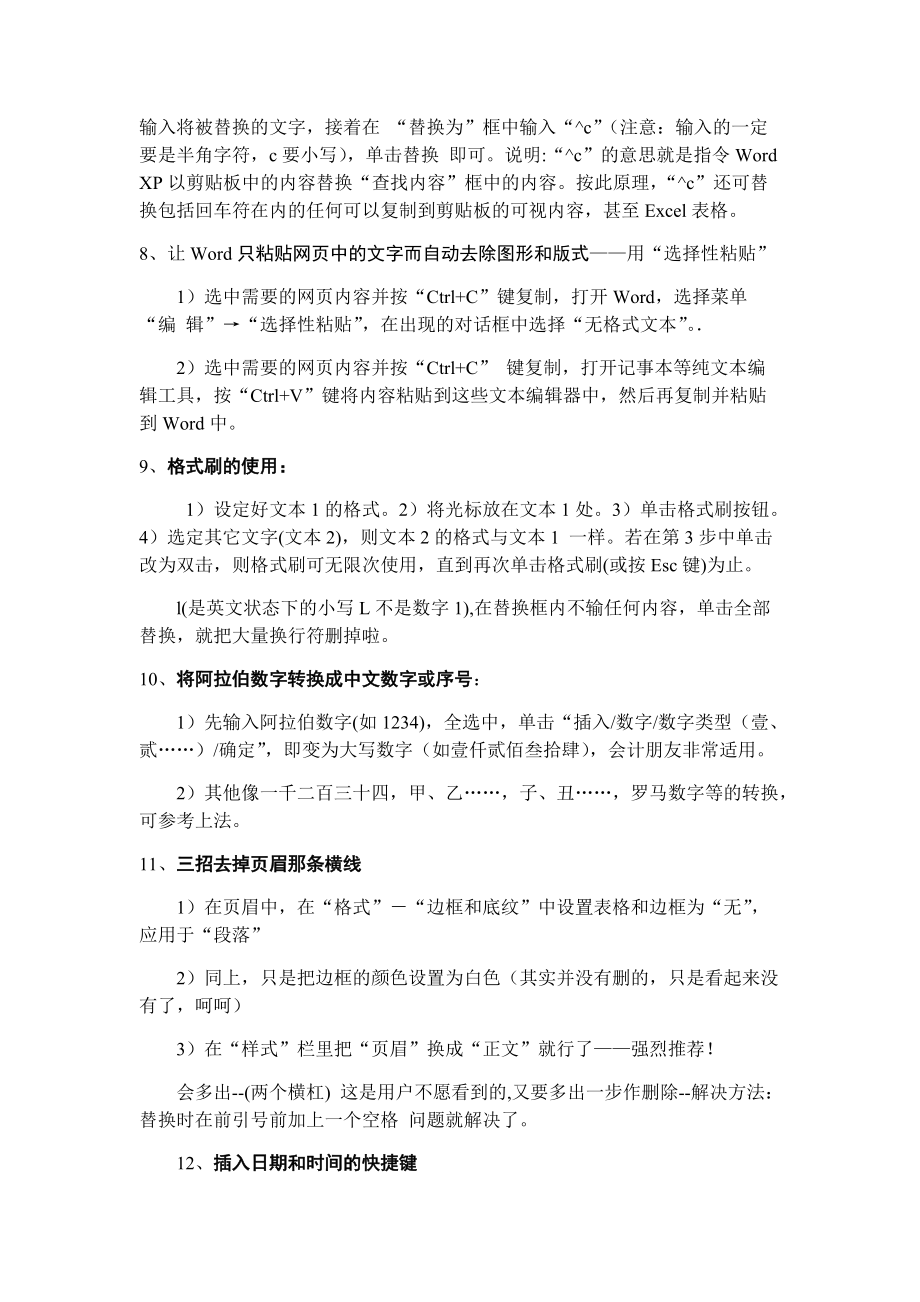 完整版word中最实用简便的20个技巧.doc_第2页