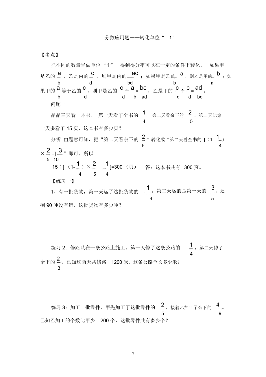 分数应用技术题——转化单位“1”.docx_第1页