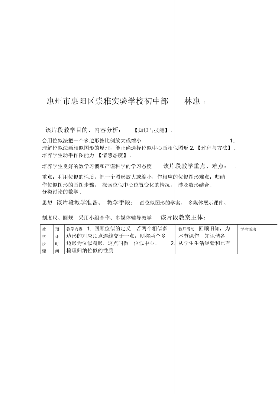 信息技术应用探索位似的性质.doc_第2页