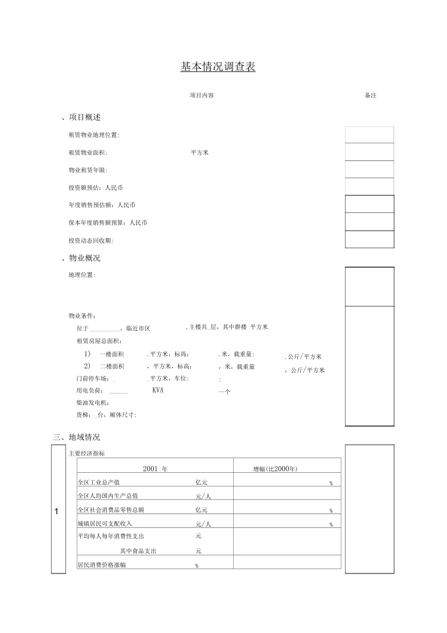 商圈市调报告.docx_第1页