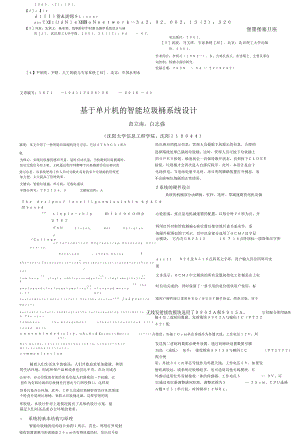 基于单片机的智能垃圾桶系统设计.docx