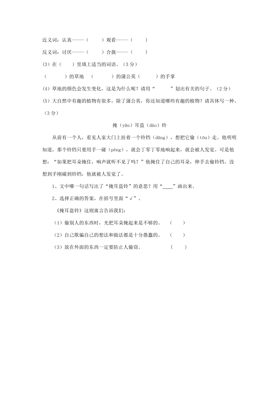 三年级语文上册 爬天都峰课堂达标练习题 新人教版-新人教版小学三年级上册语文试题.doc_第2页