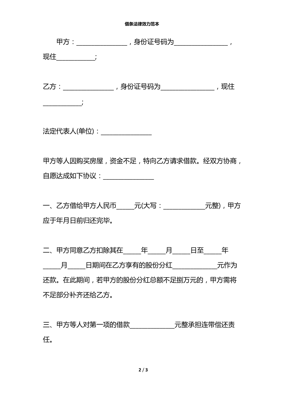 借条法律效力范本.docx_第2页