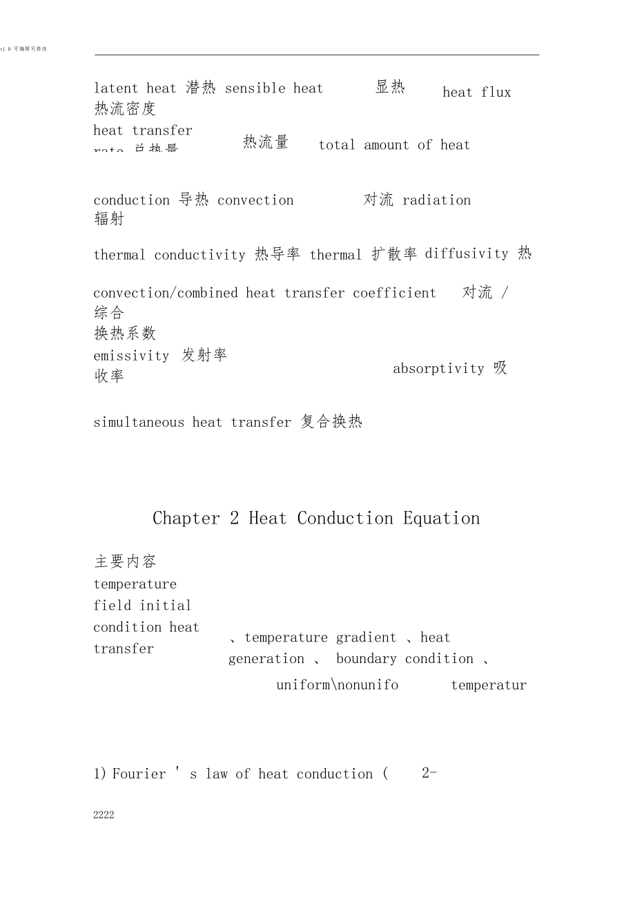 传热学专业英语词汇.docx_第2页