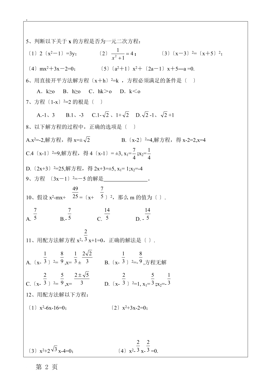 九年级数学上册第二章第二节用配方法解一元二次方程学案（无答案）.docx_第2页
