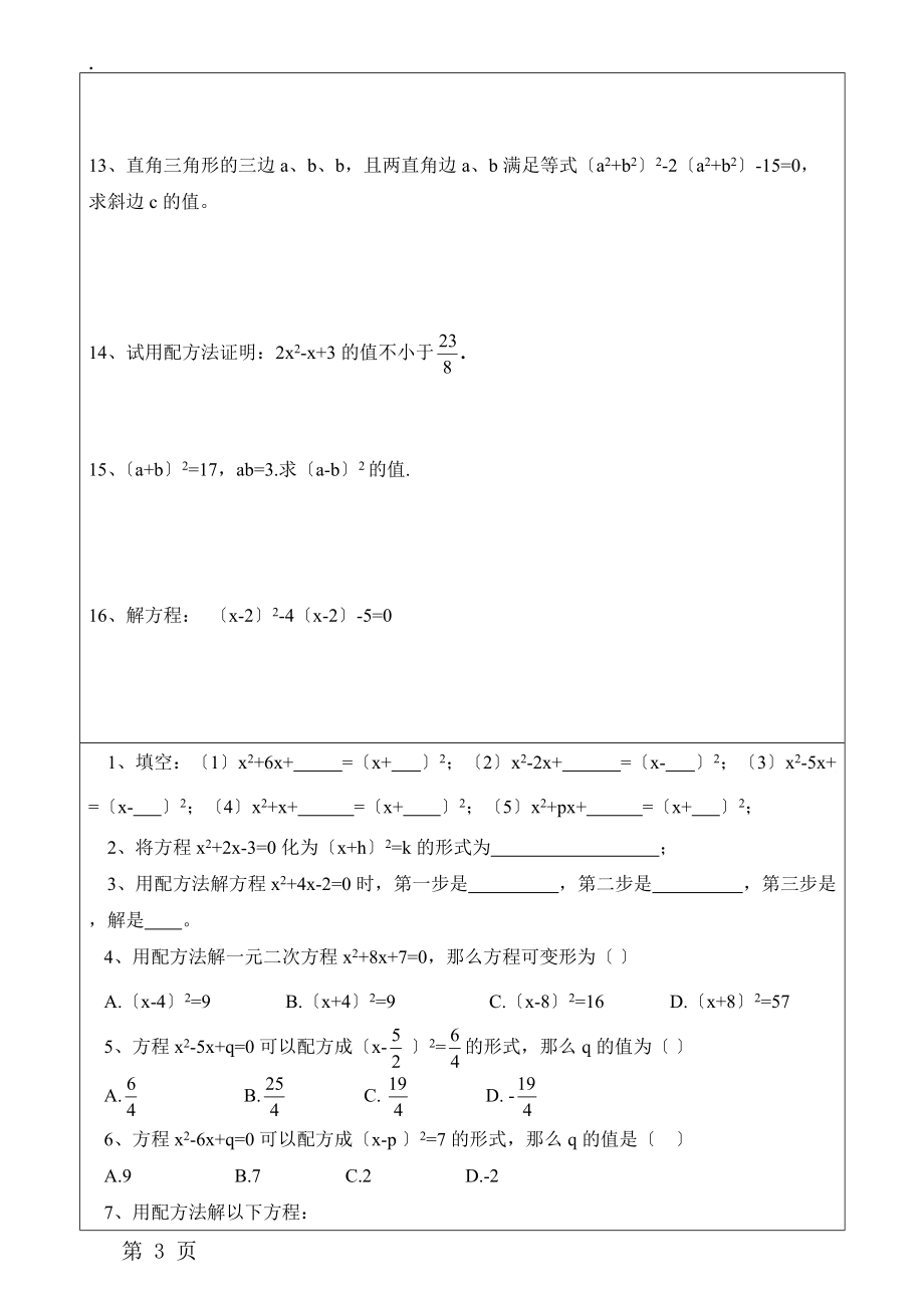 九年级数学上册第二章第二节用配方法解一元二次方程学案（无答案）.docx_第3页