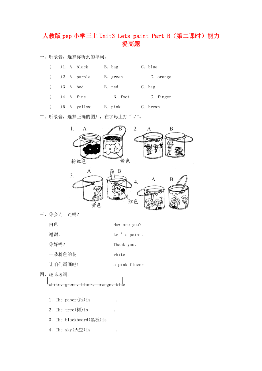 三年级英语上册上Unit3 Lets paint PartB 第二课练习题 人教版PEP.doc_第1页