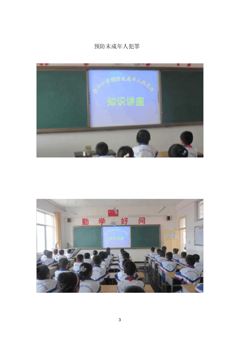 学生事故伤害处理办法(图).docx_第3页