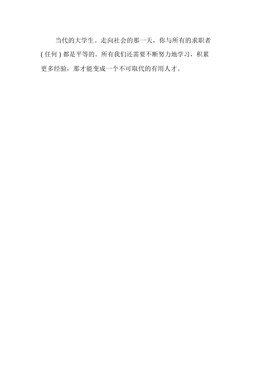 我在麦当劳的实习报告.doc_第2页