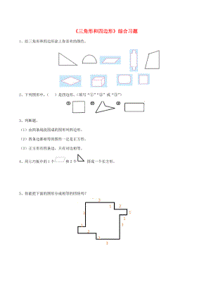 三年级数学上册 四 美丽的校园 21《三角形和四边形》综合习题（无答案） 浙教版 试题.doc