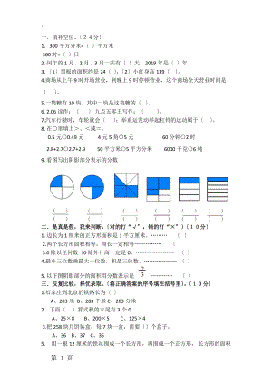 三年级下册数学试题期末试卷 冀教版.docx