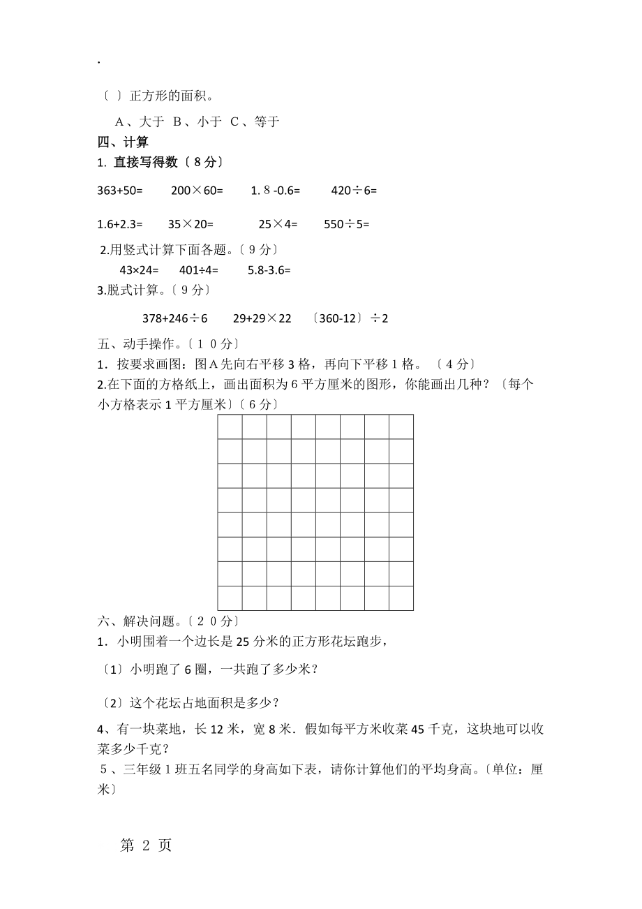 三年级下册数学试题期末试卷 冀教版.docx_第2页