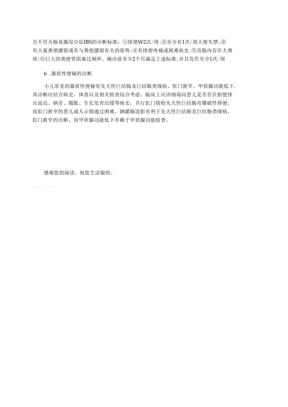 治疗小儿便秘的药物.docx_第2页