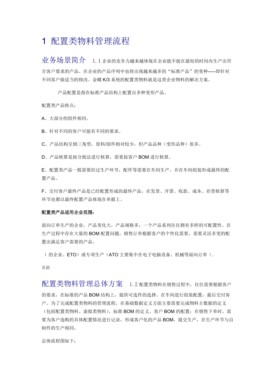 完整word版配置物料解决方案.doc_第2页