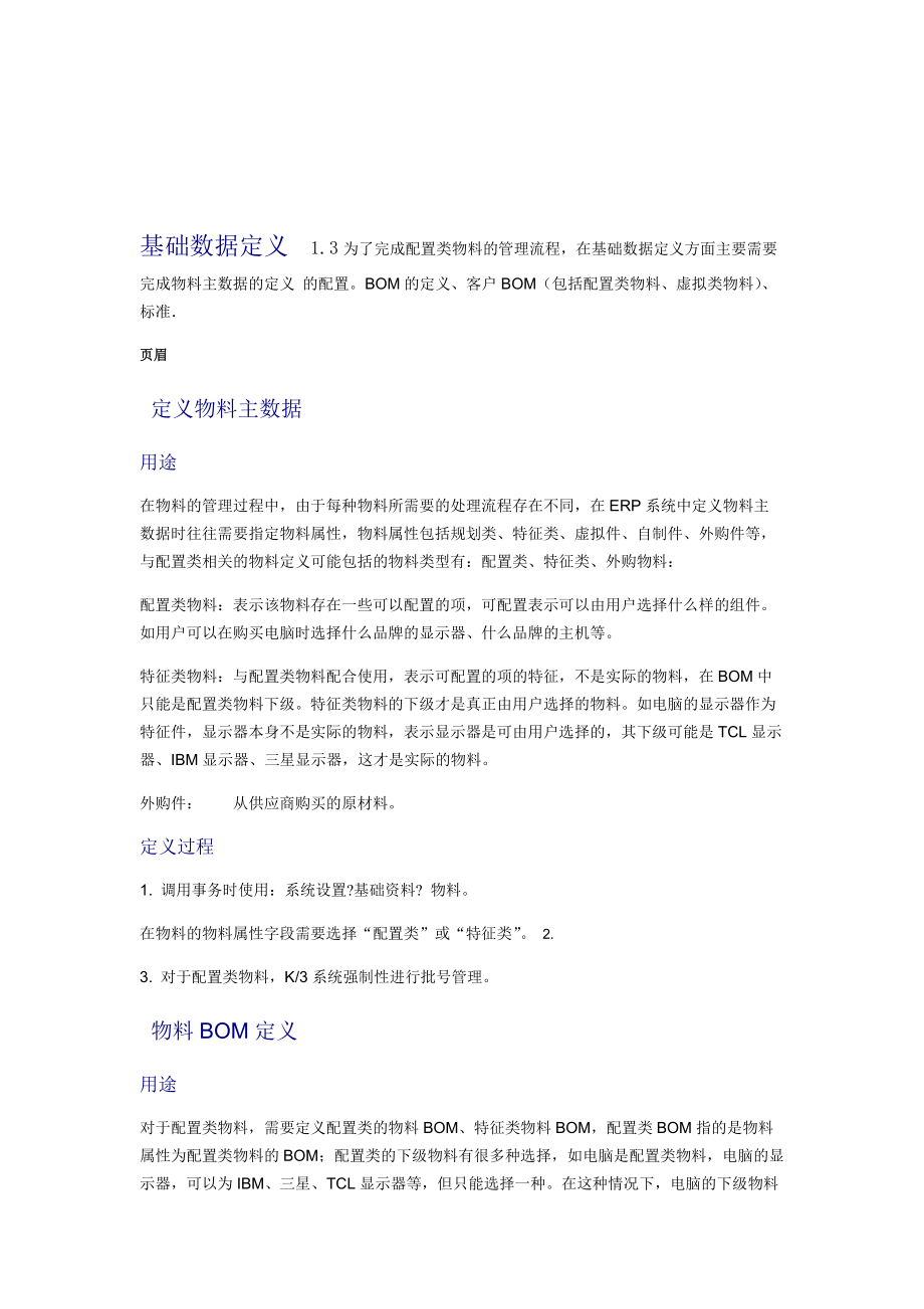 完整word版配置物料解决方案.doc_第3页