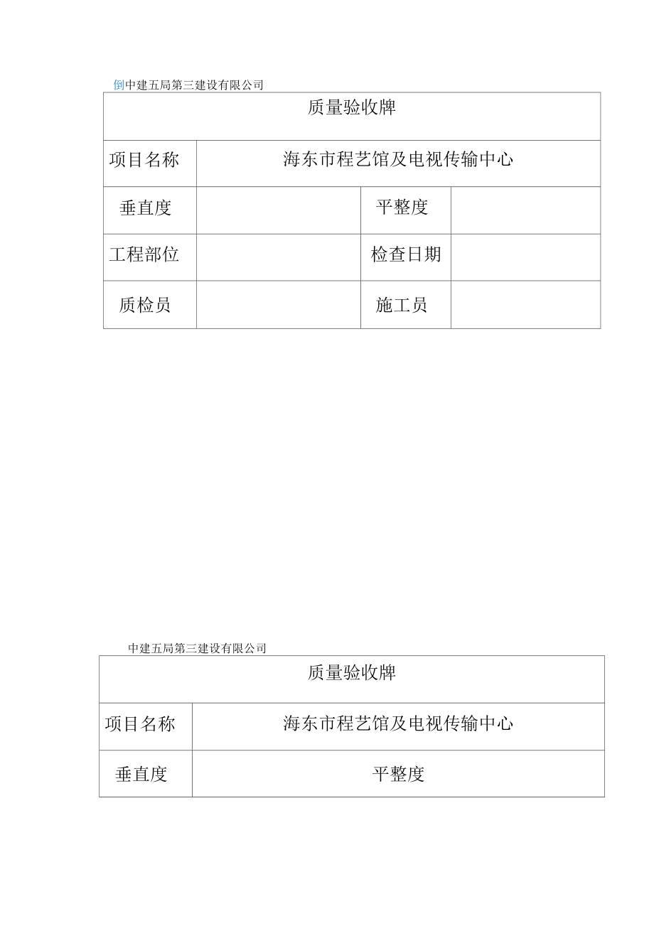 质量验收牌模板.docx_第1页