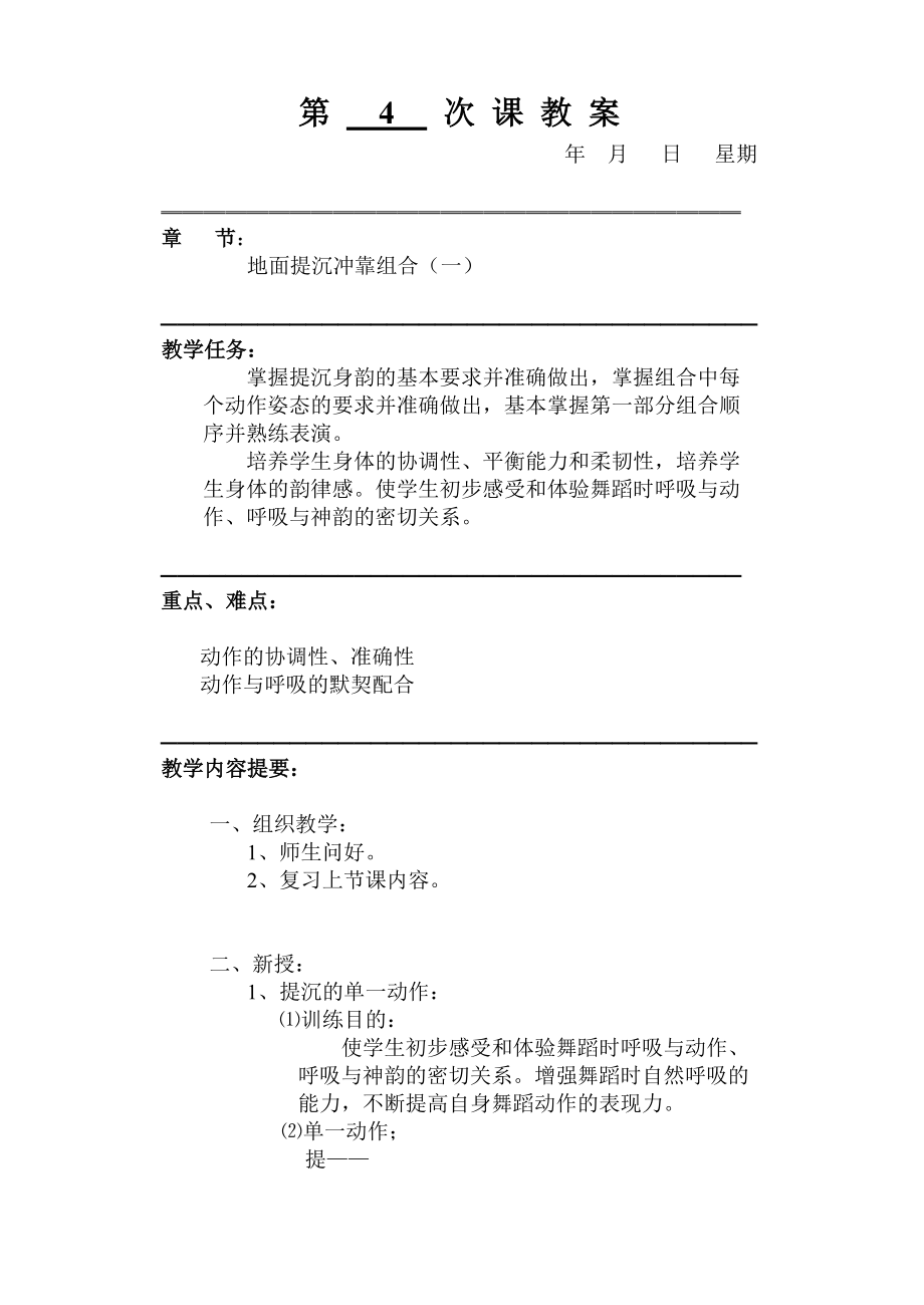 地面提沉冲靠组合（一）.doc_第1页