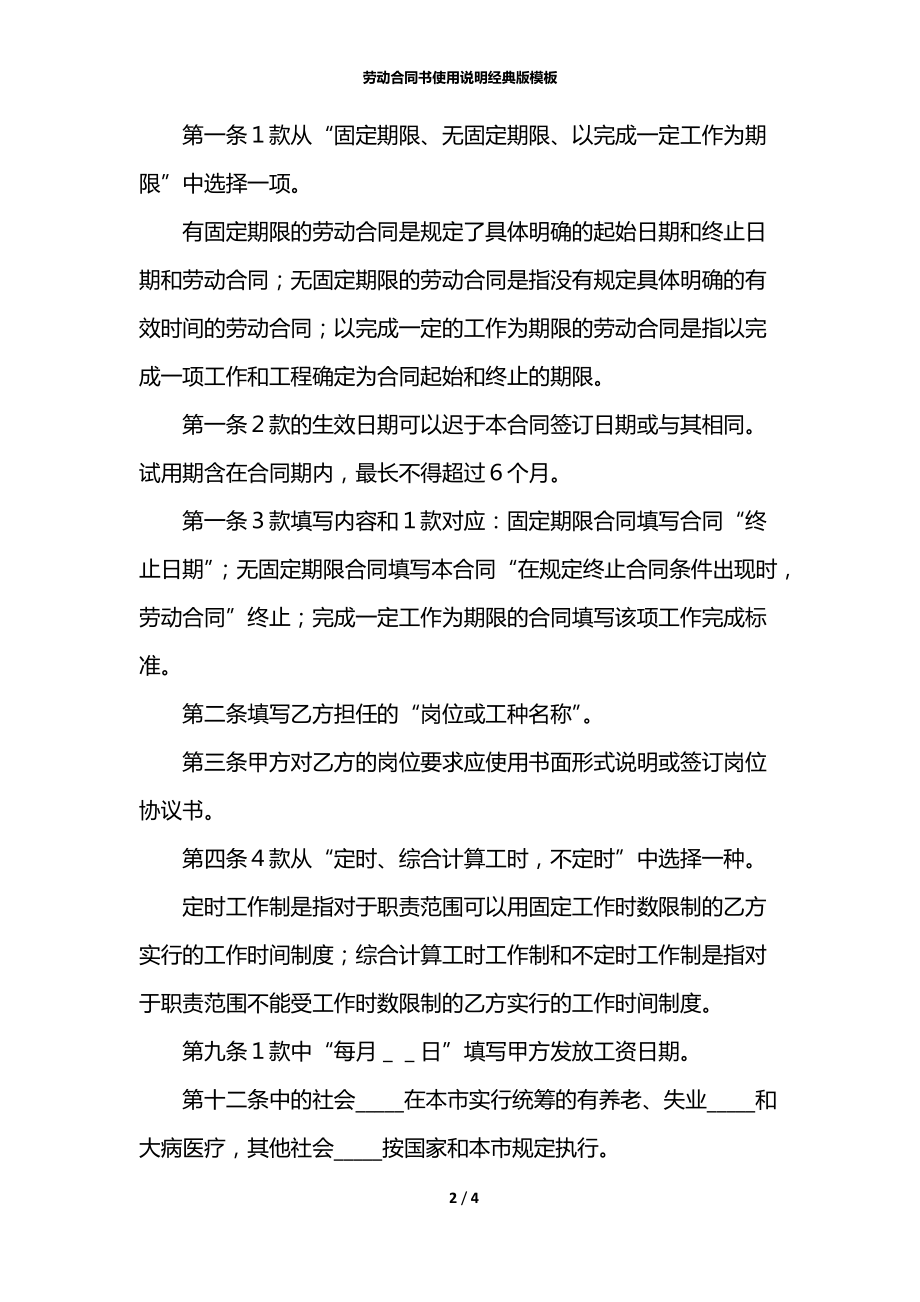 劳动合同书使用说明经典版模板.docx_第2页