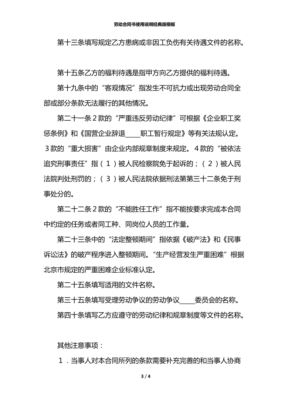 劳动合同书使用说明经典版模板.docx_第3页