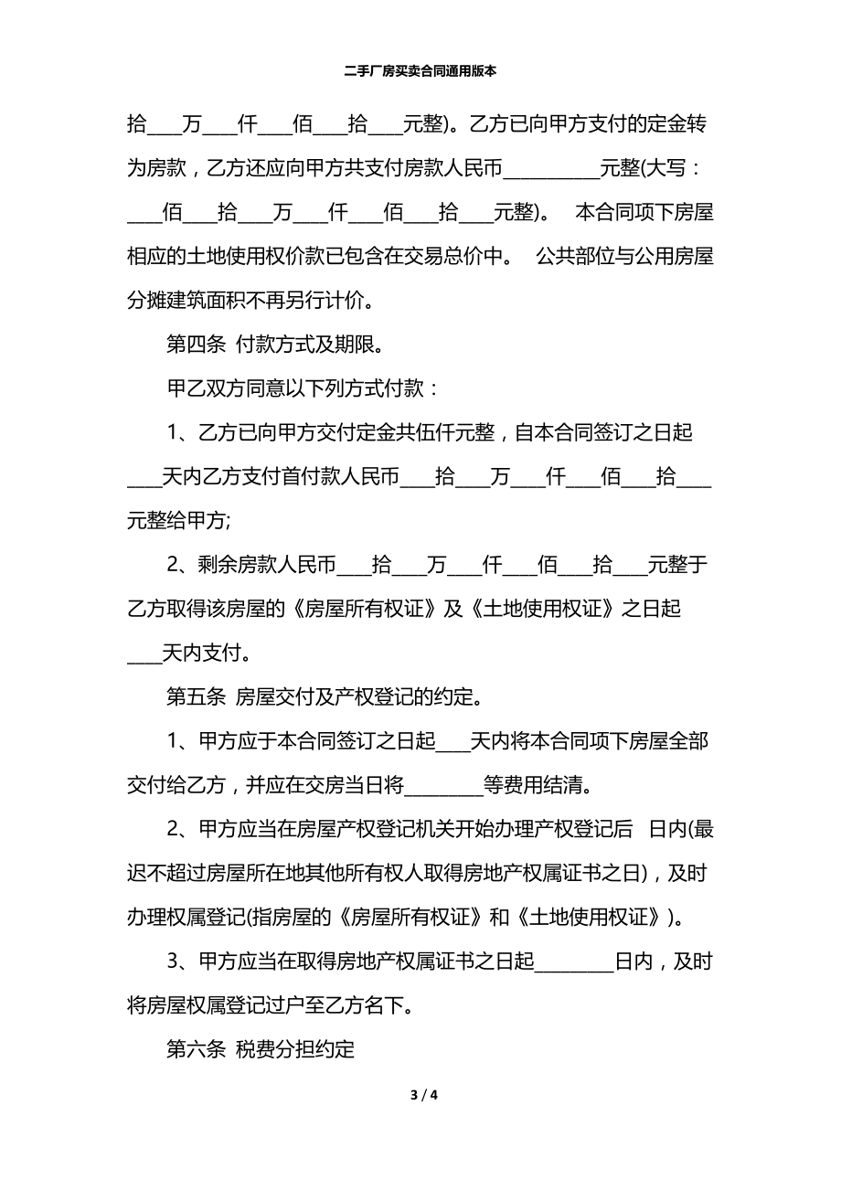 二手厂房买卖合同通用版本.docx_第3页