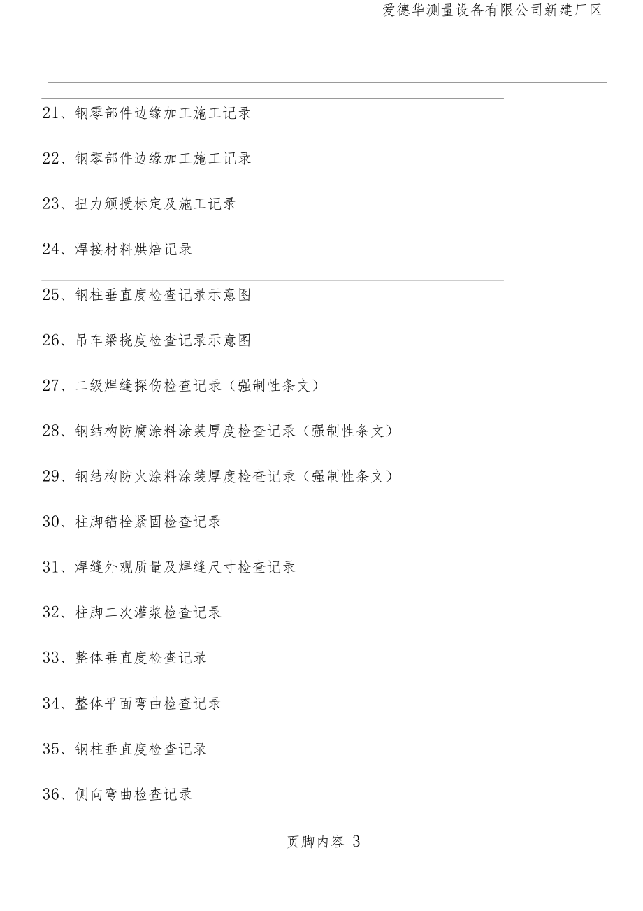 厂房钢结构工程资料(程序).docx_第3页